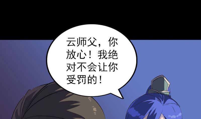 《天降横祸》漫画最新章节第283话 试道大会免费下拉式在线观看章节第【14】张图片