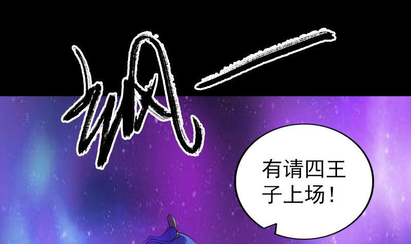 《天降横祸》漫画最新章节第283话 试道大会免费下拉式在线观看章节第【22】张图片