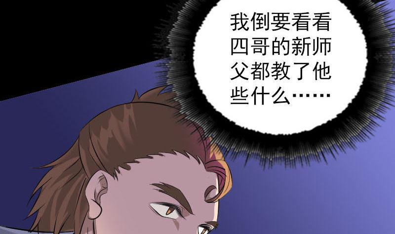 《天降横祸》漫画最新章节第283话 试道大会免费下拉式在线观看章节第【28】张图片