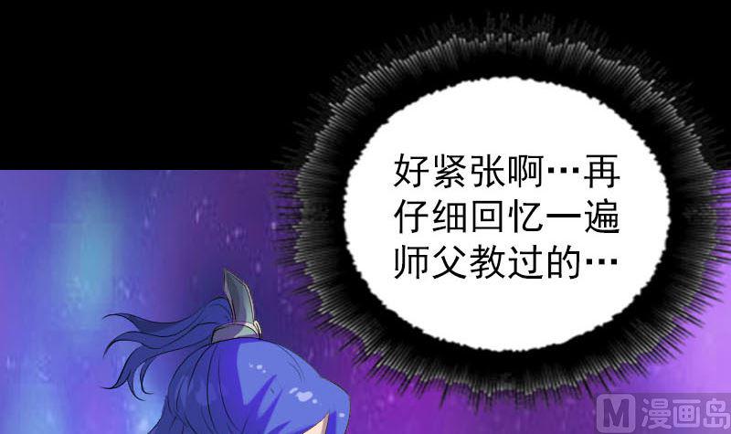 《天降横祸》漫画最新章节第283话 试道大会免费下拉式在线观看章节第【33】张图片