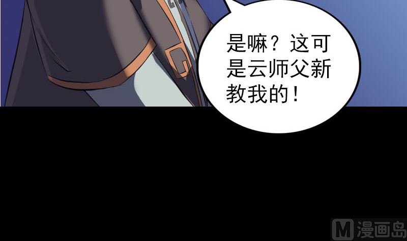 《天降横祸》漫画最新章节第283话 试道大会免费下拉式在线观看章节第【51】张图片