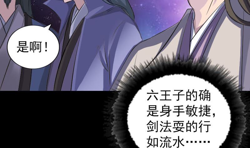 《天降横祸》漫画最新章节第283话 试道大会免费下拉式在线观看章节第【73】张图片