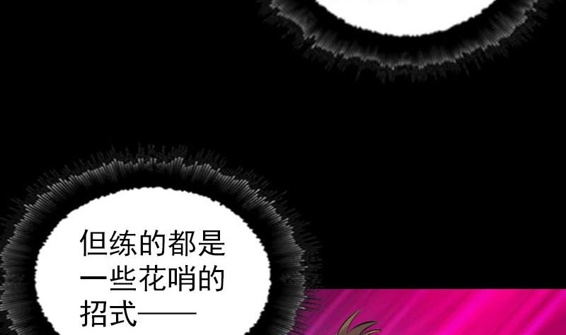 《天降横祸》漫画最新章节第283话 试道大会免费下拉式在线观看章节第【74】张图片