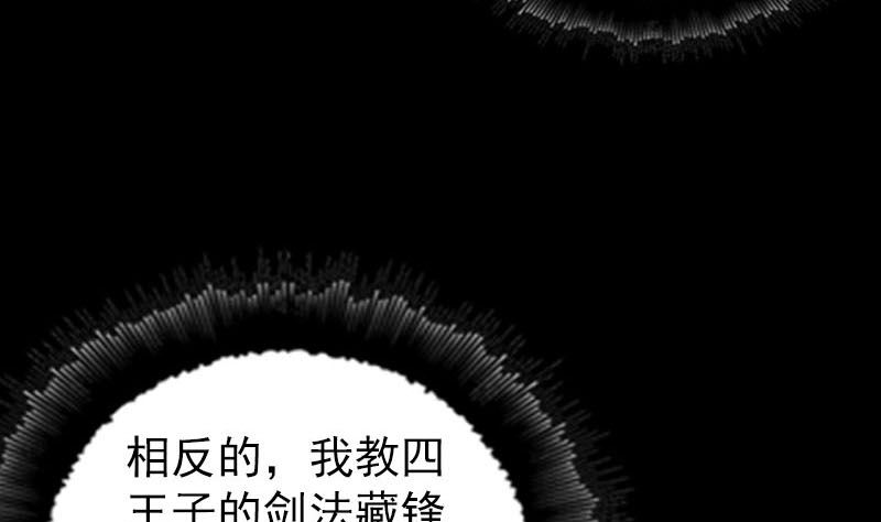 《天降横祸》漫画最新章节第283话 试道大会免费下拉式在线观看章节第【77】张图片