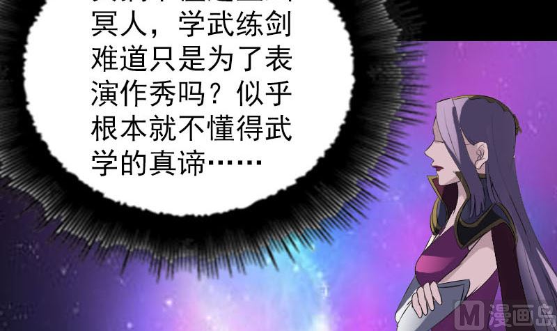 《天降横祸》漫画最新章节第283话 试道大会免费下拉式在线观看章节第【81】张图片