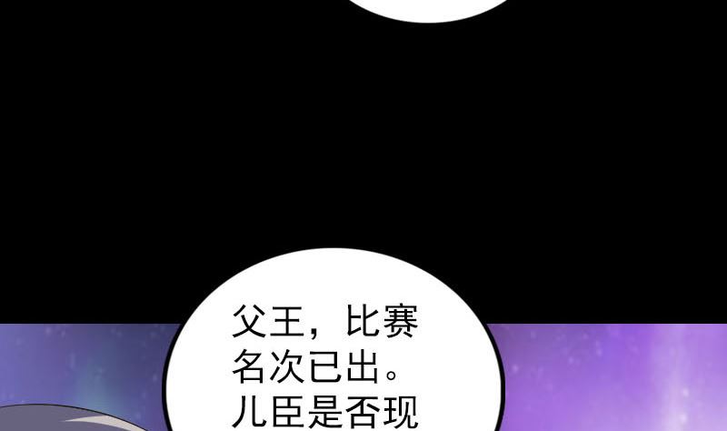 《天降横祸》漫画最新章节第283话 试道大会免费下拉式在线观看章节第【88】张图片