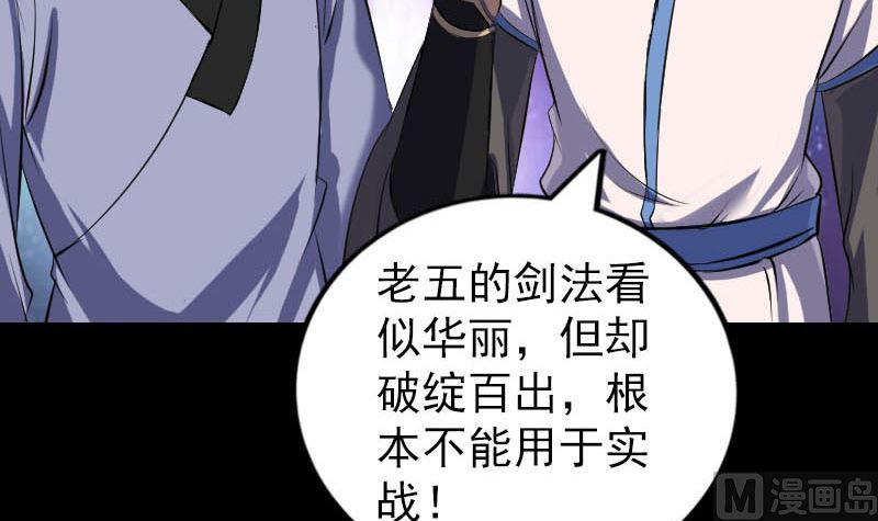 《天降横祸》漫画最新章节第284话 兄弟相争免费下拉式在线观看章节第【66】张图片