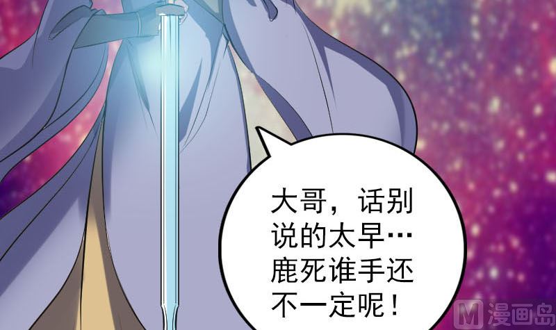 《天降横祸》漫画最新章节第284话 兄弟相争免费下拉式在线观看章节第【87】张图片