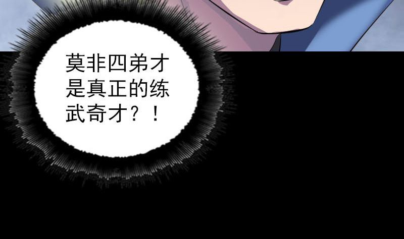 《天降横祸》漫画最新章节第285话 天赋异禀免费下拉式在线观看章节第【77】张图片