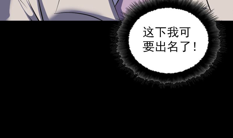 《天降横祸》漫画最新章节第286话 出风头免费下拉式在线观看章节第【103】张图片