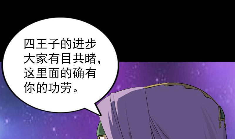 《天降横祸》漫画最新章节第286话 出风头免费下拉式在线观看章节第【107】张图片