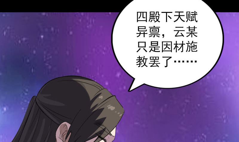 《天降横祸》漫画最新章节第286话 出风头免费下拉式在线观看章节第【110】张图片