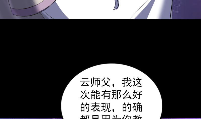 《天降横祸》漫画最新章节第286话 出风头免费下拉式在线观看章节第【112】张图片