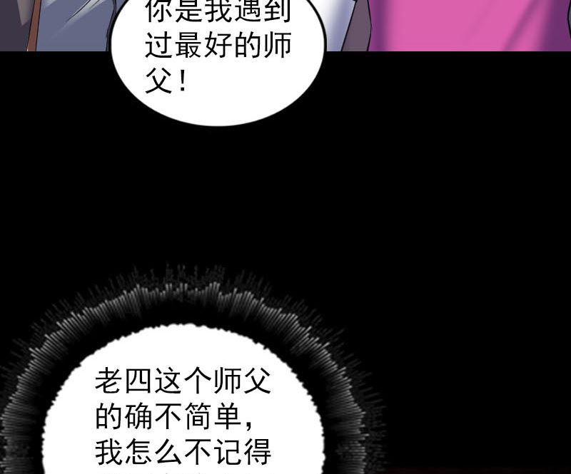 《天降横祸》漫画最新章节第286话 出风头免费下拉式在线观看章节第【115】张图片