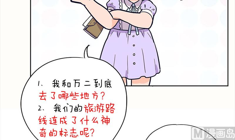 《天降横祸》漫画最新章节第286话 出风头免费下拉式在线观看章节第【138】张图片