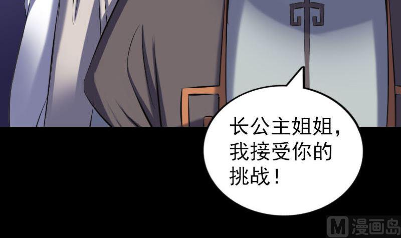 《天降横祸》漫画最新章节第286话 出风头免费下拉式在线观看章节第【24】张图片