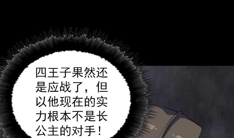 《天降横祸》漫画最新章节第286话 出风头免费下拉式在线观看章节第【25】张图片