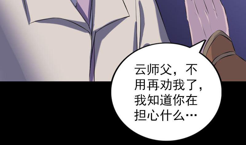 《天降横祸》漫画最新章节第286话 出风头免费下拉式在线观看章节第【34】张图片