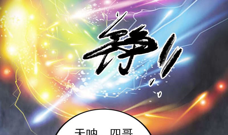 《天降横祸》漫画最新章节第286话 出风头免费下拉式在线观看章节第【52】张图片