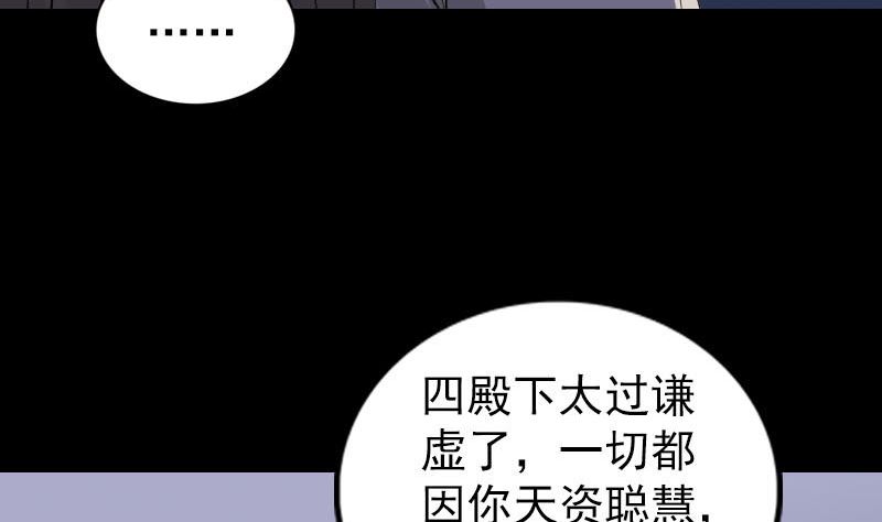 《天降横祸》漫画最新章节第286话 出风头免费下拉式在线观看章节第【97】张图片