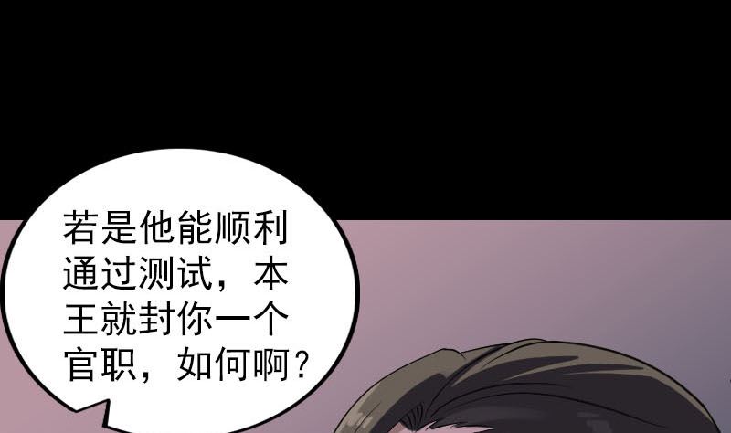 《天降横祸》漫画最新章节第287话 公主为难免费下拉式在线观看章节第【103】张图片