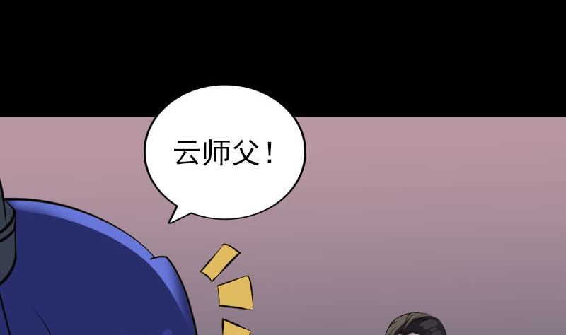 《天降横祸》漫画最新章节第287话 公主为难免费下拉式在线观看章节第【106】张图片