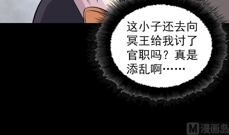 《天降横祸》漫画最新章节第287话 公主为难免费下拉式在线观看章节第【111】张图片