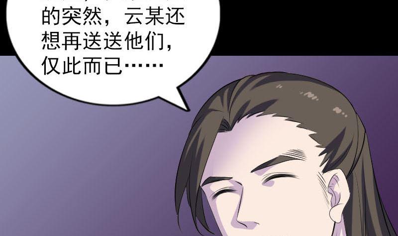 《天降横祸》漫画最新章节第287话 公主为难免费下拉式在线观看章节第【28】张图片