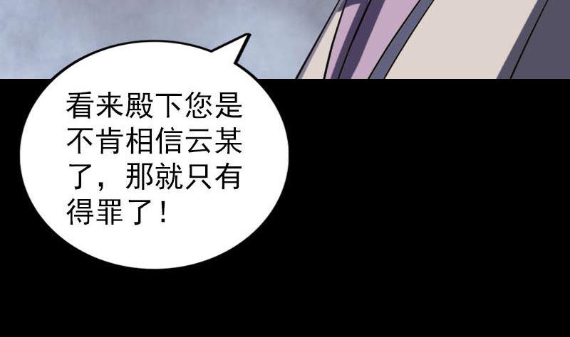 《天降横祸》漫画最新章节第287话 公主为难免费下拉式在线观看章节第【41】张图片