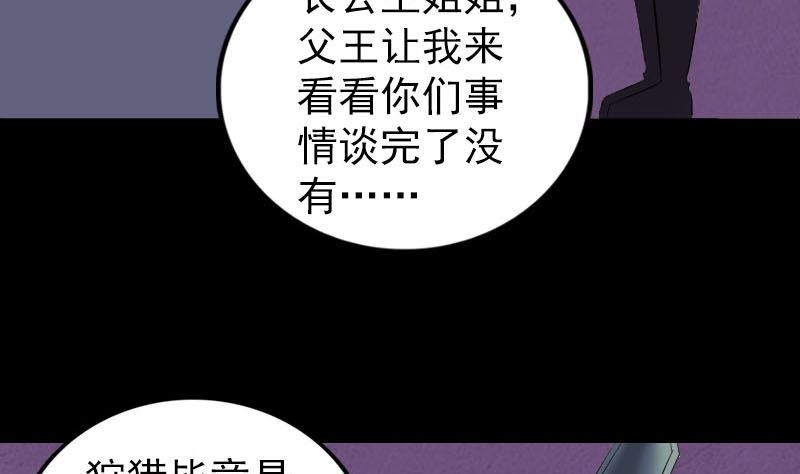 《天降横祸》漫画最新章节第287话 公主为难免费下拉式在线观看章节第【59】张图片