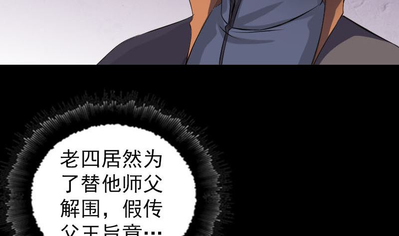 《天降横祸》漫画最新章节第287话 公主为难免费下拉式在线观看章节第【61】张图片