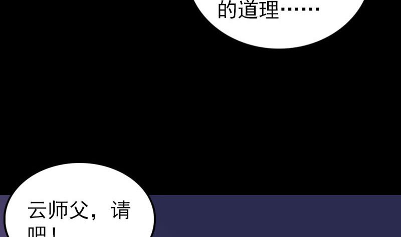 《天降横祸》漫画最新章节第287话 公主为难免费下拉式在线观看章节第【67】张图片