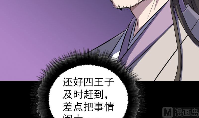 《天降横祸》漫画最新章节第287话 公主为难免费下拉式在线观看章节第【69】张图片