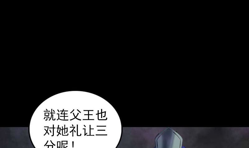 《天降横祸》漫画最新章节第287话 公主为难免费下拉式在线观看章节第【79】张图片