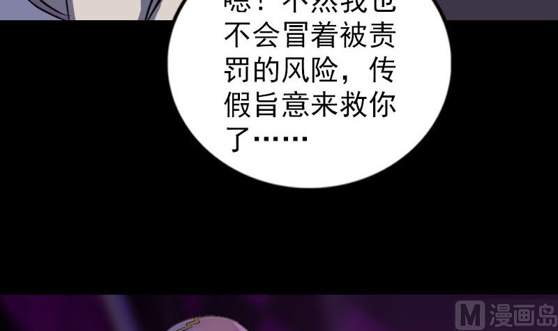 《天降横祸》漫画最新章节第287话 公主为难免费下拉式在线观看章节第【84】张图片