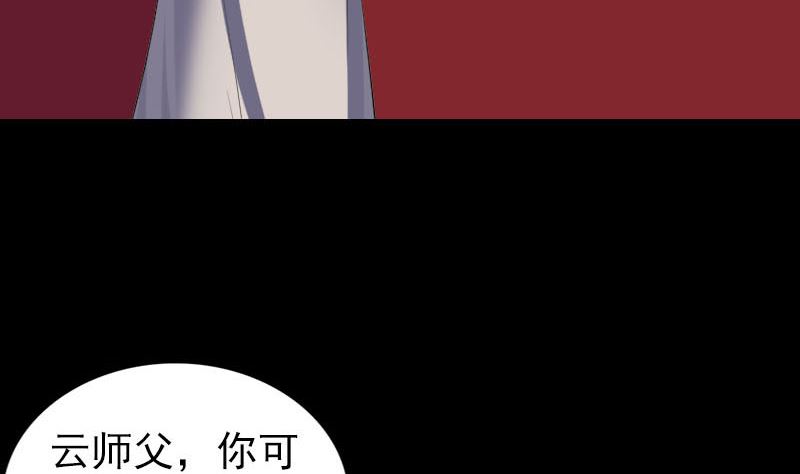 《天降横祸》漫画最新章节第287话 公主为难免费下拉式在线观看章节第【97】张图片