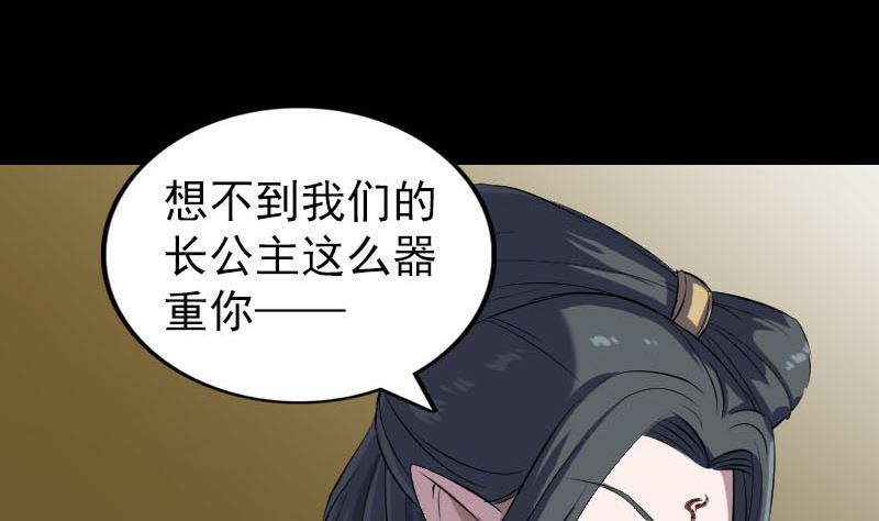 《天降横祸》漫画最新章节第288话 牛将军免费下拉式在线观看章节第【14】张图片