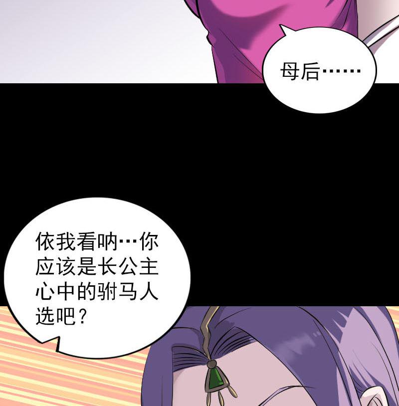 《天降横祸》漫画最新章节第288话 牛将军免费下拉式在线观看章节第【19】张图片