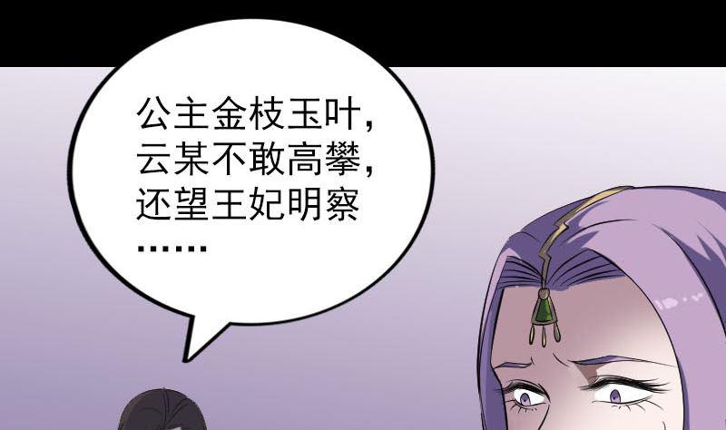 《天降横祸》漫画最新章节第288话 牛将军免费下拉式在线观看章节第【22】张图片