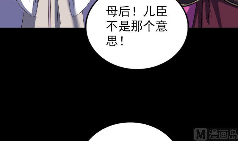 《天降横祸》漫画最新章节第288话 牛将军免费下拉式在线观看章节第【24】张图片