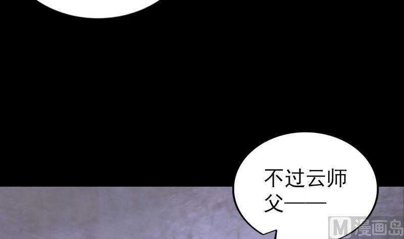 【天降横祸】漫画-（第288话 牛将军）章节漫画下拉式图片-27.jpg