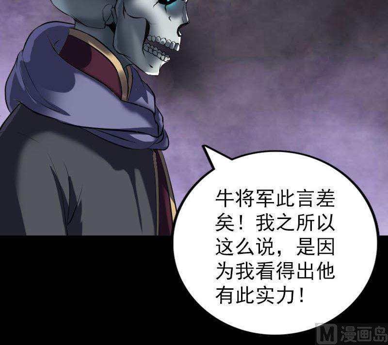 《天降横祸》漫画最新章节第288话 牛将军免费下拉式在线观看章节第【66】张图片