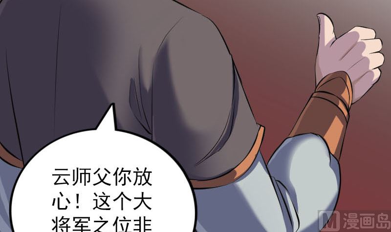 《天降横祸》漫画最新章节第288话 牛将军免费下拉式在线观看章节第【84】张图片