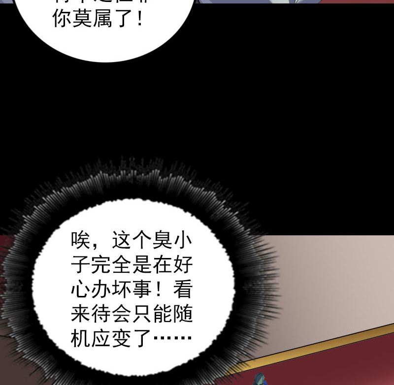 【天降横祸】漫画-（第288话 牛将军）章节漫画下拉式图片-85.jpg