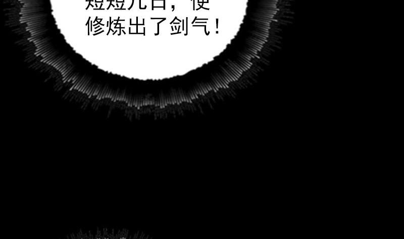 《天降横祸》漫画最新章节第289话 不同凡响免费下拉式在线观看章节第【88】张图片