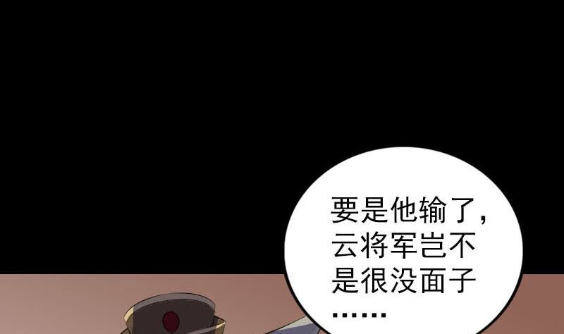 《天降横祸》漫画最新章节第290话 崔判官免费下拉式在线观看章节第【55】张图片