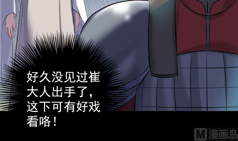 《天降横祸》漫画最新章节第290话 崔判官免费下拉式在线观看章节第【72】张图片