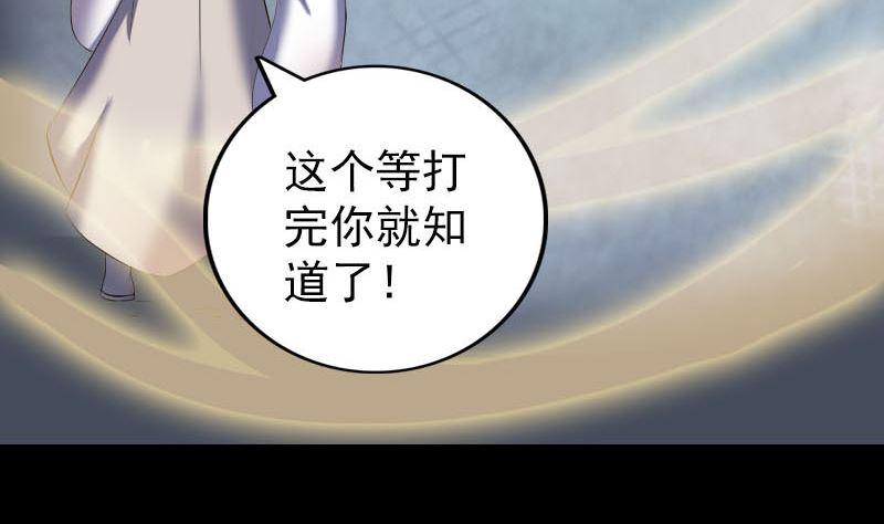 《天降横祸》漫画最新章节第291话 三字诀免费下拉式在线观看章节第【14】张图片