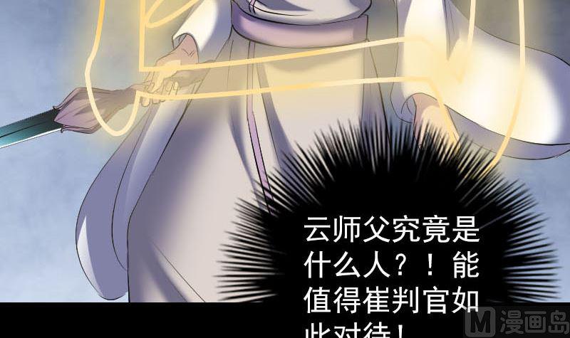 《天降横祸》漫画最新章节第291话 三字诀免费下拉式在线观看章节第【27】张图片