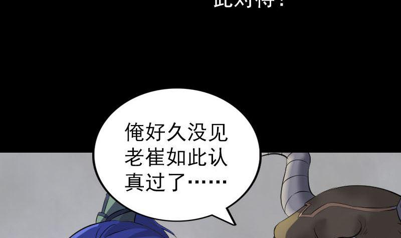 《天降横祸》漫画最新章节第291话 三字诀免费下拉式在线观看章节第【28】张图片